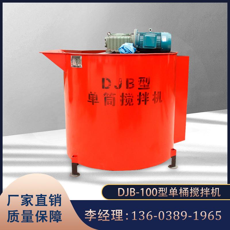 立式DJB100砂浆小型搅拌桶 灰浆水泥单双层搅拌桶小型电动搅拌机