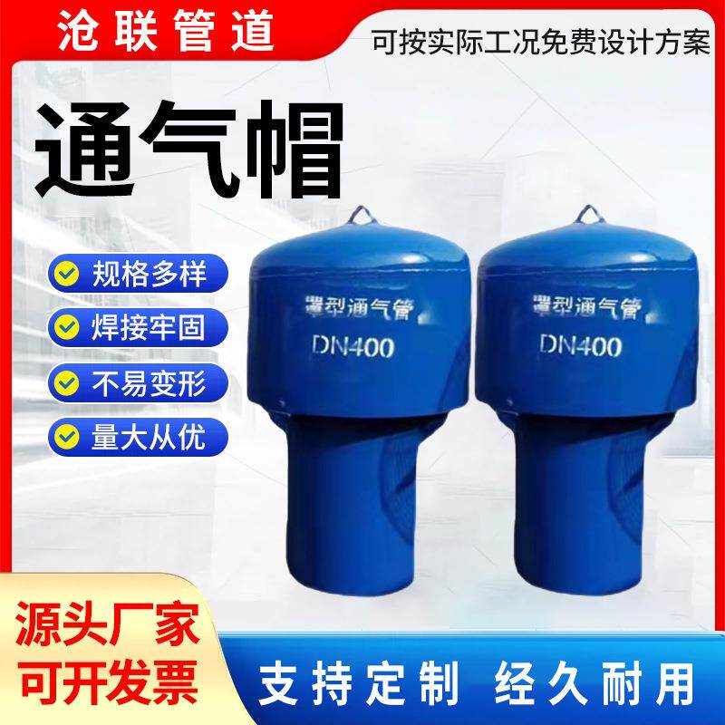 通气帽罩型通气帽碳钢罩型弯管型通气管A型管道通风伞型通气帽
