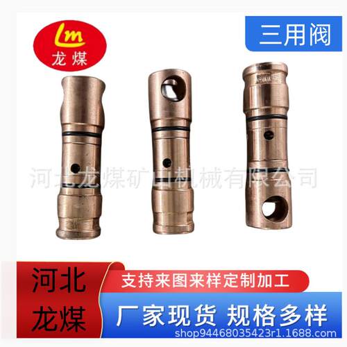 河北龙煤厂家供应三用阀矿用单体液压支柱三用阀支柱注放液三用阀