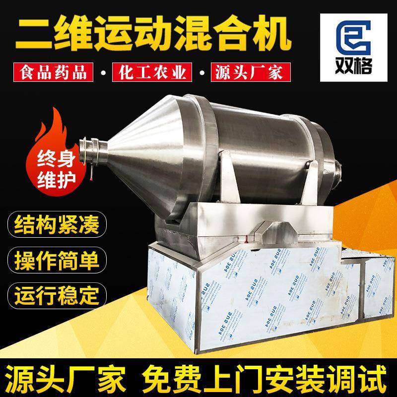工业抗氧剂搅拌机石墨粉二维混合机医药中间体二维运动混合设备