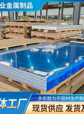 5083H112/H116/O态 汽车油箱 船板 超长超宽防滑铝板 可开平切割