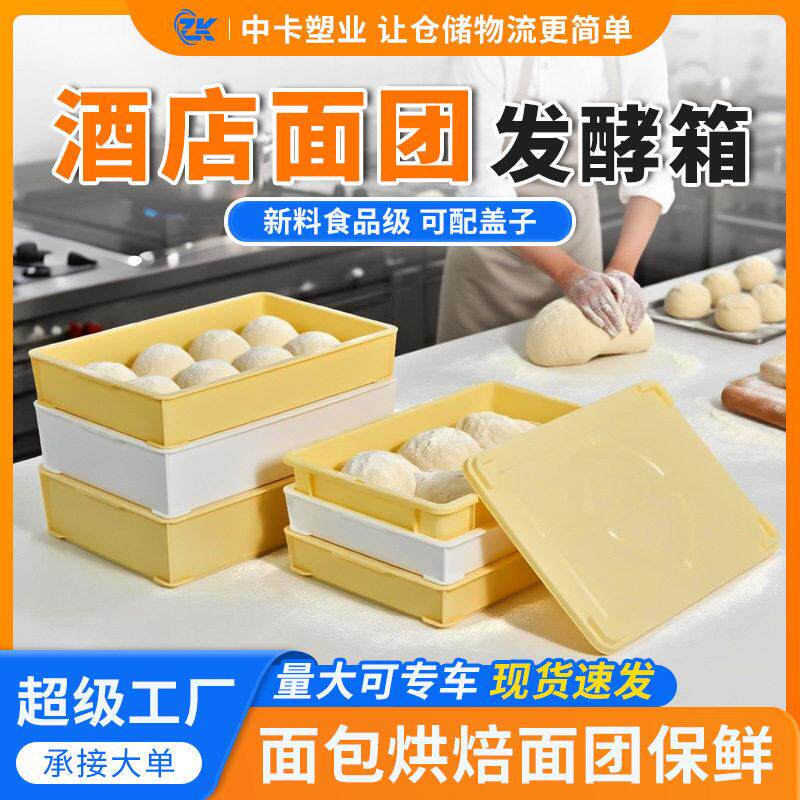 中卡酒店面团箱披萨面包保鲜储存盒烘焙周转箱发酵塑料盒可配推车