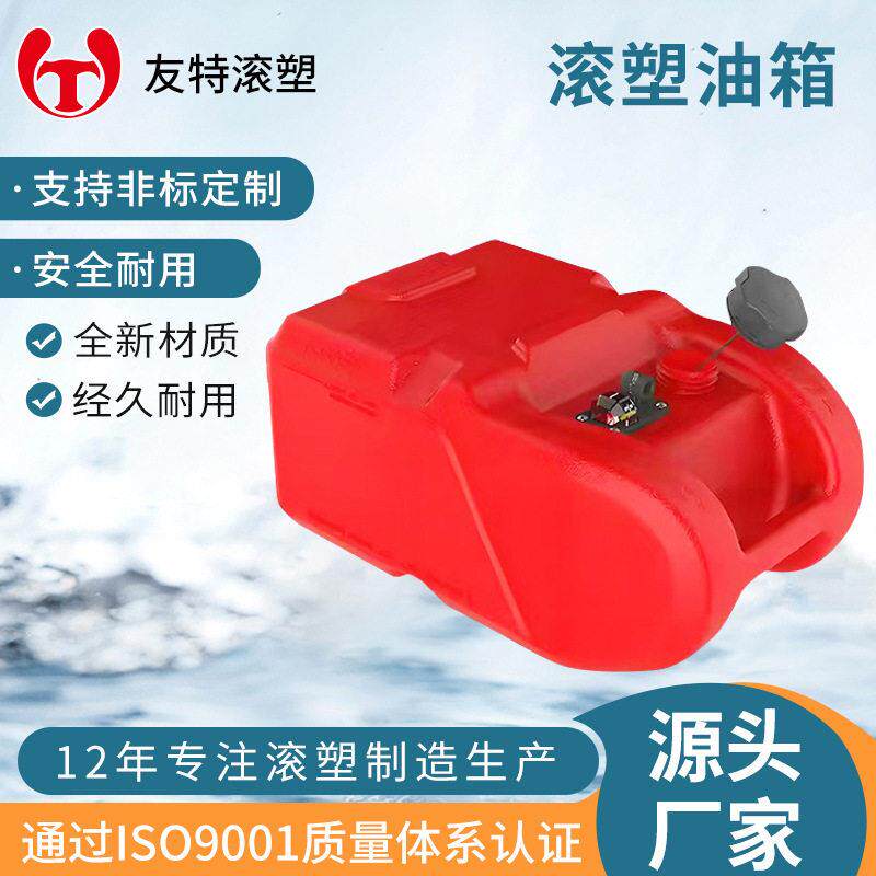慈溪滚塑厂家摩托车油箱塑料大容量油壶水箱滚塑异形定制