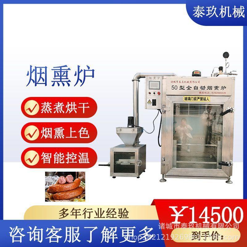 香辣肉干烟熏炉 豆块烟熏机器 三文鱼烟熏箱 蒜蓉肠烟熏机
