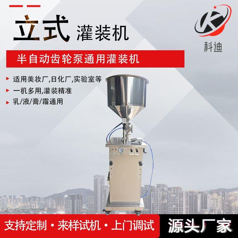 半自动单头立式膏液两用灌装机数控自动定量小型立式齿轮泵灌装机