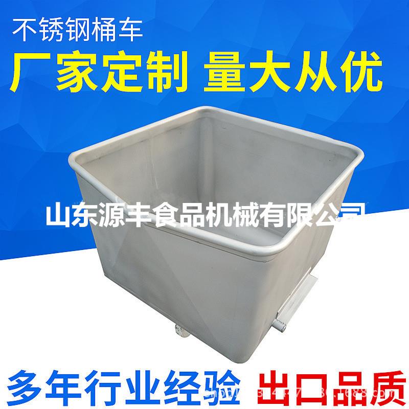 料斗车 304不锈钢200L移动车腌制鱼虾海鲜周转车 晾晒沥水小料车