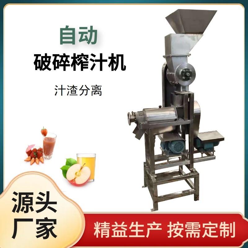 商业螺旋榨汁机梨子苹果枇杷果生姜破碎榨汁机现货洋葱白菜压汁机