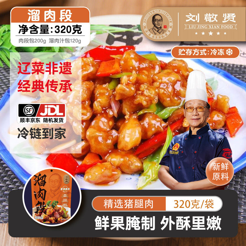 刘敬贤溜肉段纯猪腿肉预制菜半成品320克/袋正宗东北溜肉段,水产肉类/新鲜蔬果/熟食,包装速食菜/预制菜,淘宝优惠券,粉丝福利购,淘宝优惠卷