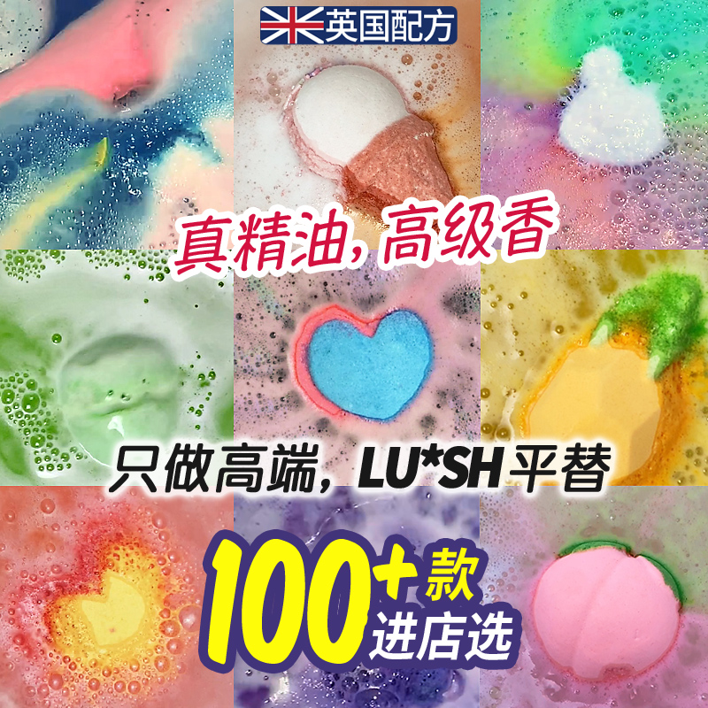 高端精油泡澡球LUSH平替高级香氛