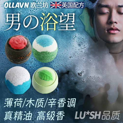 高端男士精油泡澡球适用LUSH蓝男朋友礼物浴缸入浴沐浴球汽气泡弹