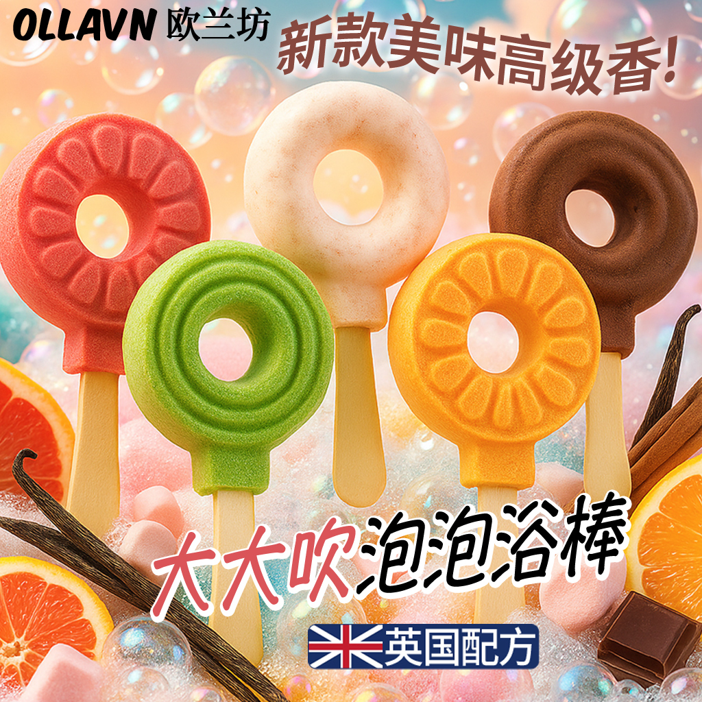 新款吹泡泡浴棒美食香调高级精油