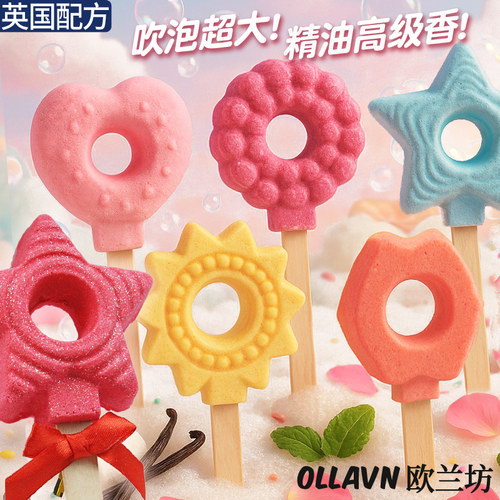 可吹泡泡浴棒精油高级香泡澡球芭