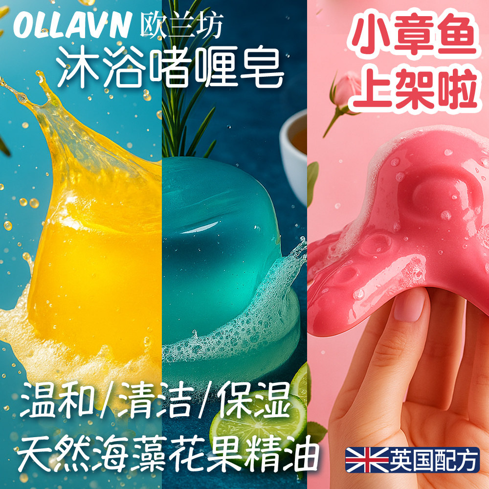 沐浴啫喱精油皂洁面滋润身体洗澡洗手洗脸lush平替保湿手工果冻皂