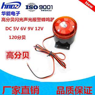 供应高分贝电子声光闪光一体蜂鸣器 12v 带灯报警器 讯响器9v