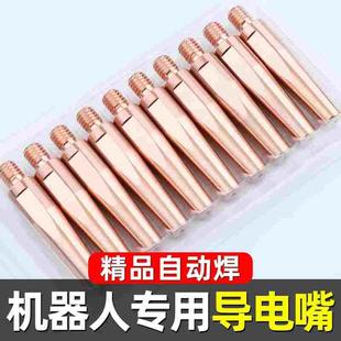 1.0 机器人专用导电嘴自动焊TIP铬锆铜导电咀导丝咀机械手臂 1.2