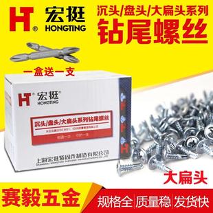 宏挺大扁头自钻自攻螺丝螺钉钻尾丝燕尾钉M4.2x13