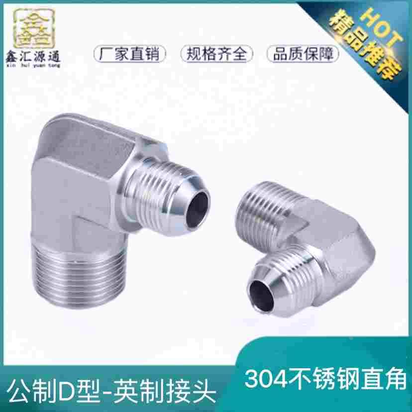 304不锈钢液压直角接头公制D型直角1QT9液压油管接头M14 16 18 22