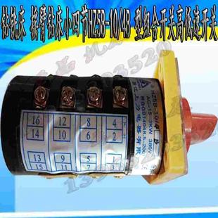 型组合开关高低速开关 钻铣床 摇臂钻床用小四节HZ5B