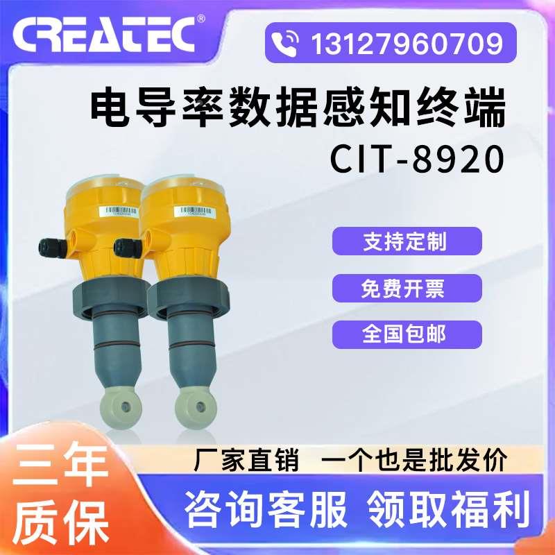 科瑞达 CIT-8920/1 电导率（感应式）数据感知终端