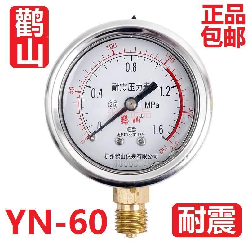 杭州鹳山仪表yn-60 耐震压力表1.6mpa全量程1油压2.5真空-0.1水压