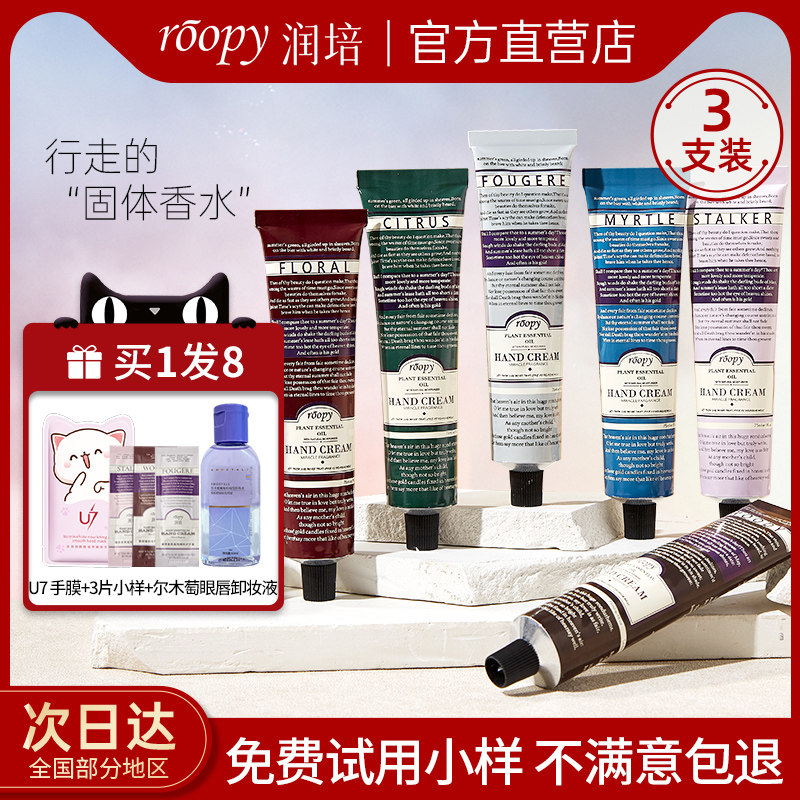 3支装!roopy润培护手霜女秋冬季滋润保湿补水手霜防干防裂不油腻
