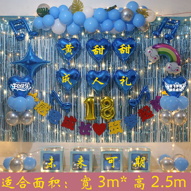 男孩18岁成人礼布置装饰气球女孩惊喜派对场景生日活动氛围背景墙
