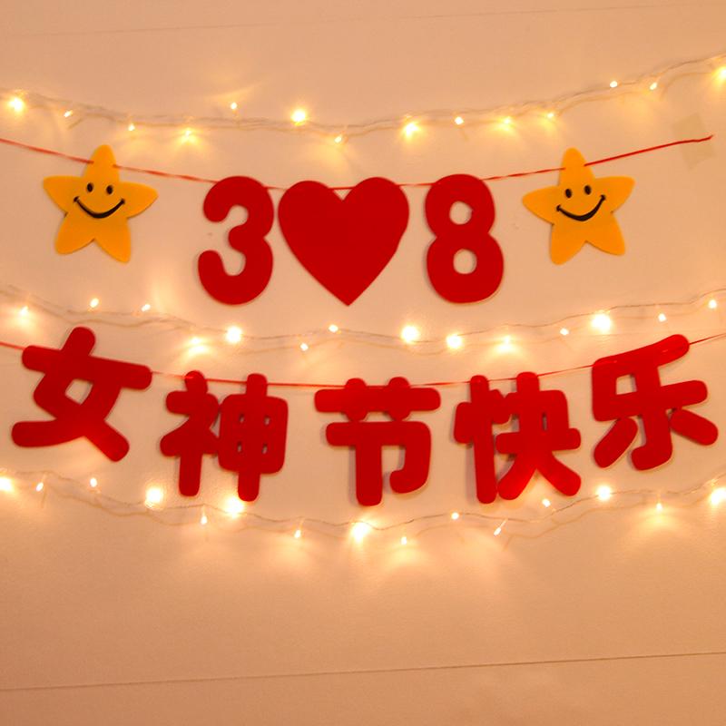 38女神节拉旗氛围布置装饰