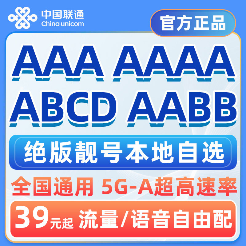 联通魔方卡电话卡5g手机卡手机号自选靓号低月租大流量全国通用