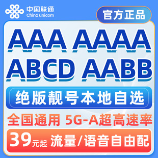 联通魔方卡电话卡5g手机卡手机号自选靓号低月租大流量全国通用