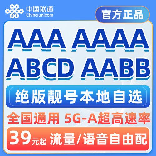 联通魔方卡电话卡5g手机卡手机号自选靓号低月租大流量全国通用
