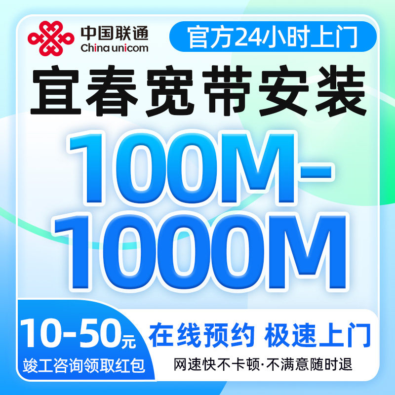 江西宜春联通宽带办理100-1000兆单宽带快速上门安装全低资费包年