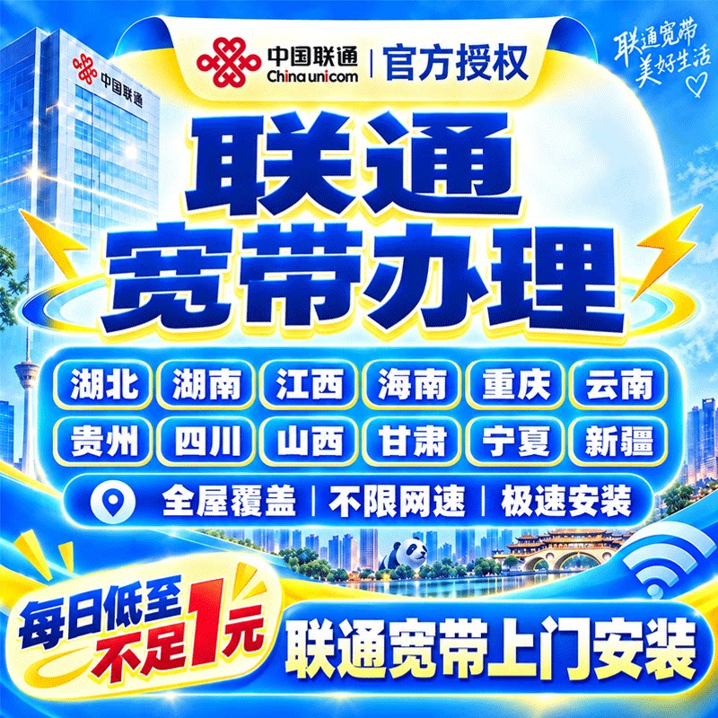 中国联通宽带办理千兆单宽新装包年特惠套餐宽带上门安装在线预约