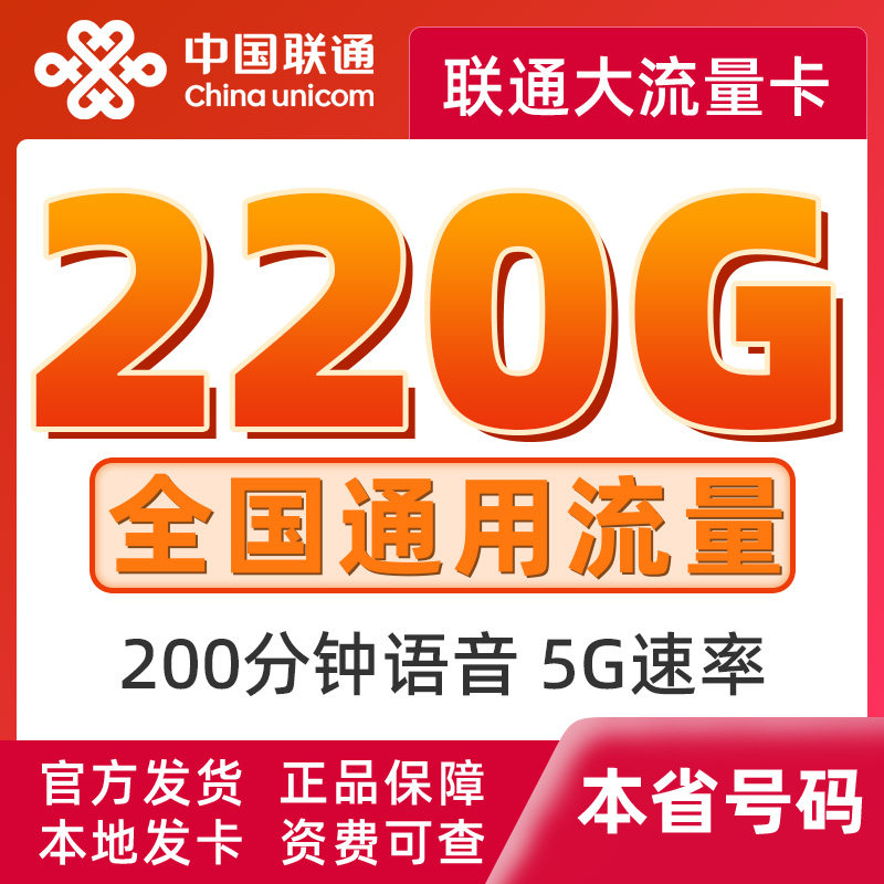 重庆联通大流量卡联通通用流量王卡无线限量全国通用本地号码办理