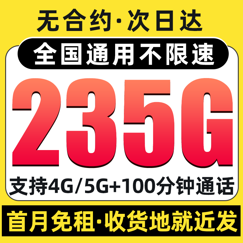 5g高速上网卡流量卡  低月租  手机卡大流量