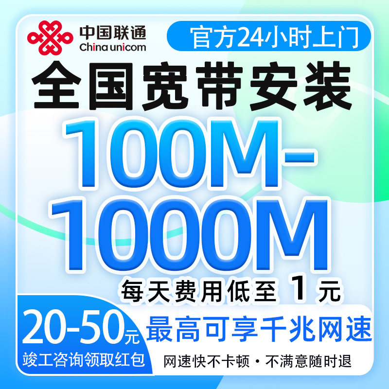 联通宽带全国可办千兆网全国宽带安装上门办理光纤全屋覆盖大流量