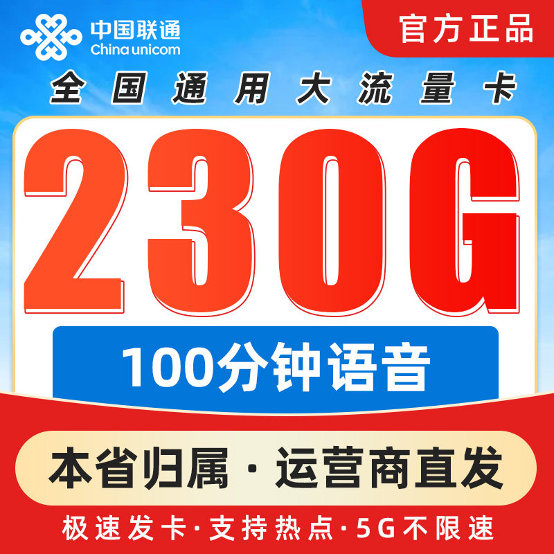 浙江联通流量卡浙江联通流量王联通大流量卡全国通用无线限流量卡