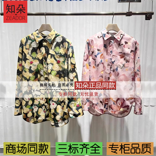 播商场同款2026春季新品复古晕染印花宽松衬衫BDT1CD1345蜡像花卉