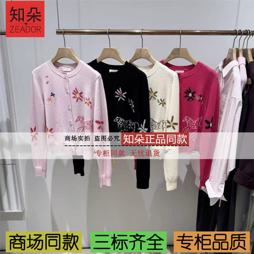 播商场同款2026春新品新年小马提花圆领针织开衫BDT1UD1406马力派