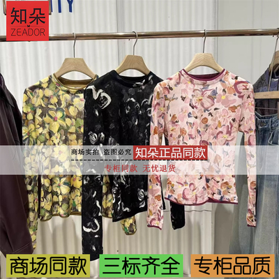 播商场同款2026春季新品晕染印花打底长袖T恤BDT1YD1222花香叶色