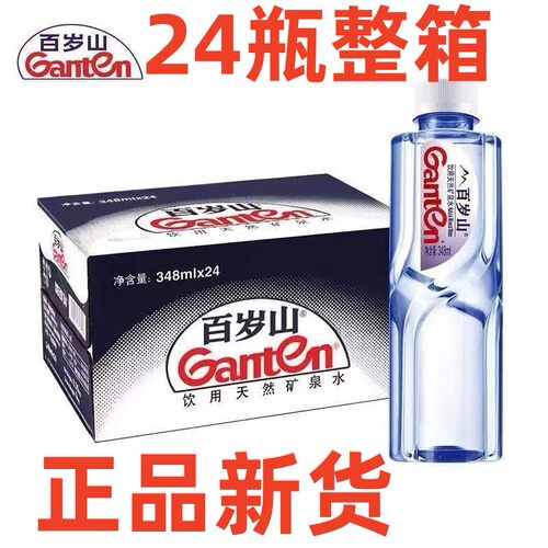 整箱批发24瓶百岁山天然矿泉水