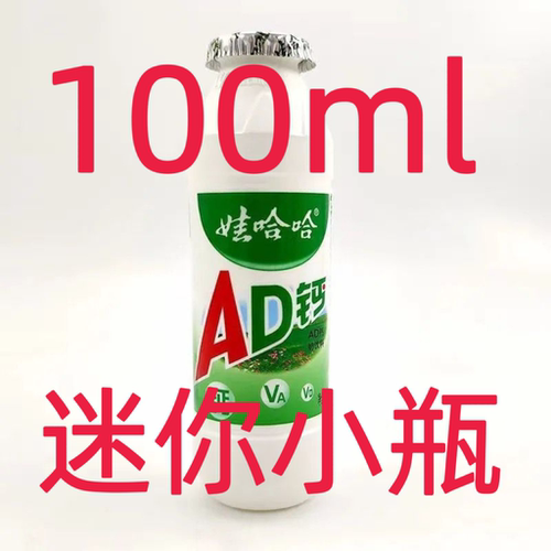 娃哈哈AD钙奶100ml小瓶装速发
