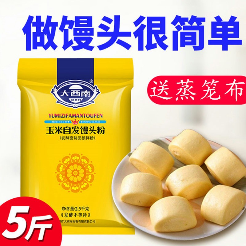 5斤大西南玉米自发馒头粉