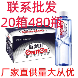 批发可开发票10箱240瓶百岁山饮用天然矿泉水小瓶装 348ml会议团队