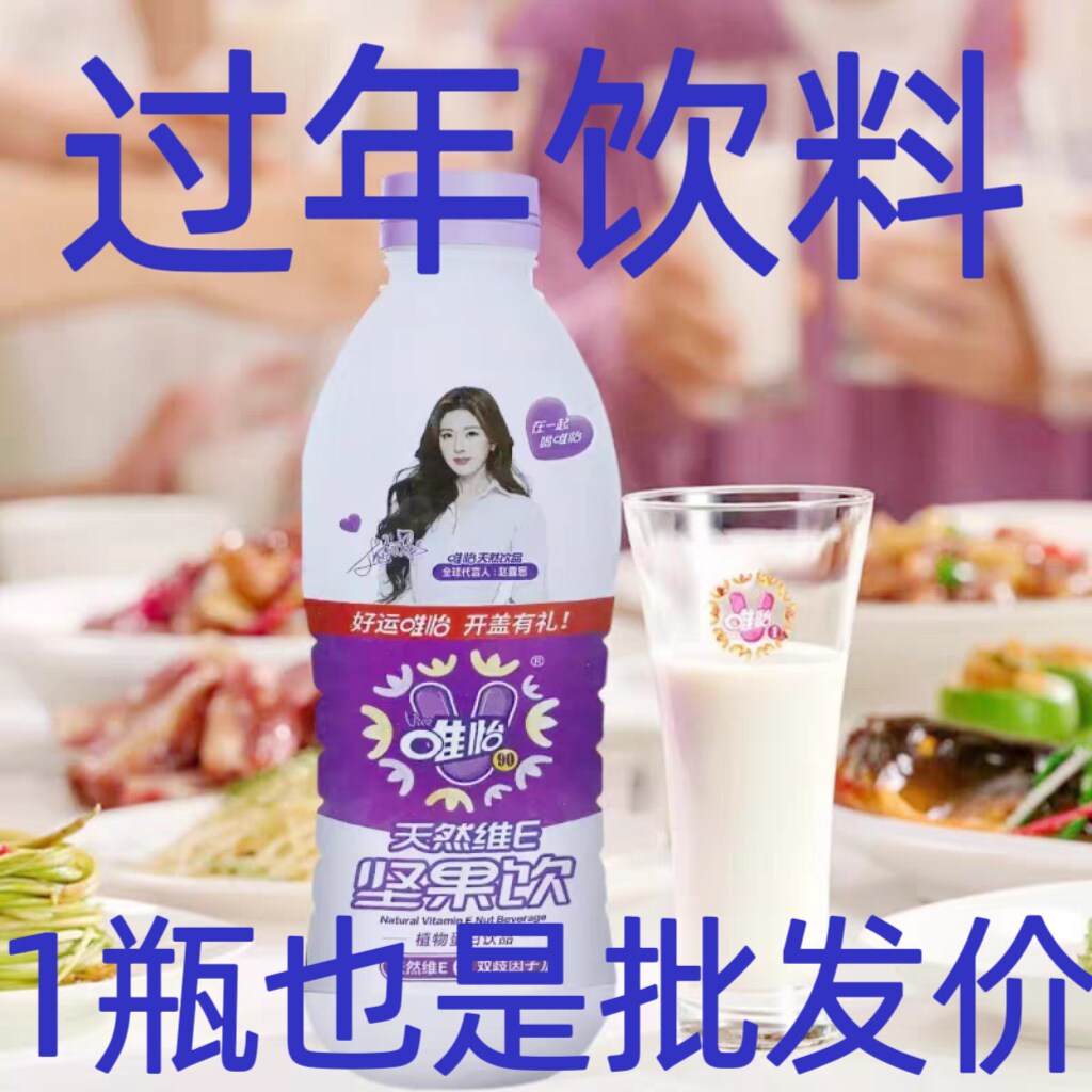 过年饮料唯怡豆奶植物蛋白饮品紫标坚果奶饮料维E维怡花生浆核桃,咖啡/麦片/冲饮,植物蛋白饮料/植物奶/植物酸奶,淘宝优惠券,粉丝福利购,淘宝优惠卷