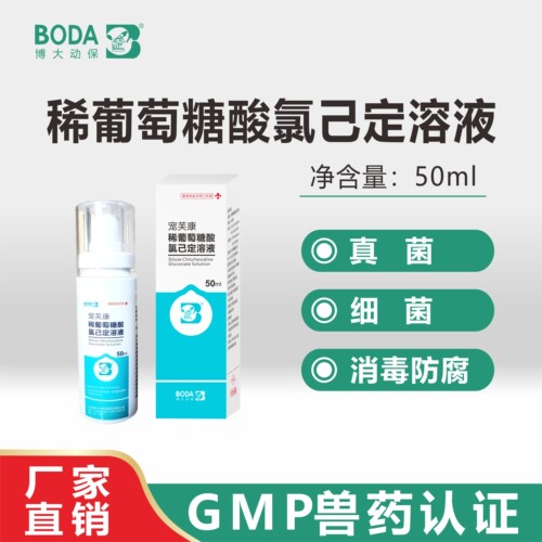 稀葡萄糖酸氯己定溶液