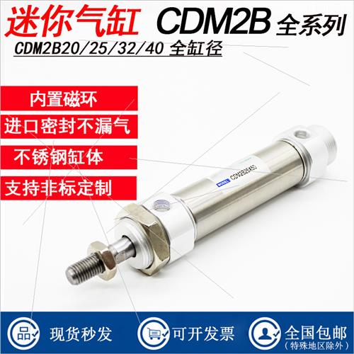 CDM2B迷你气缸CDM2B25/32/40-50-75-100-125-150 350-MF25不锈钢-封面