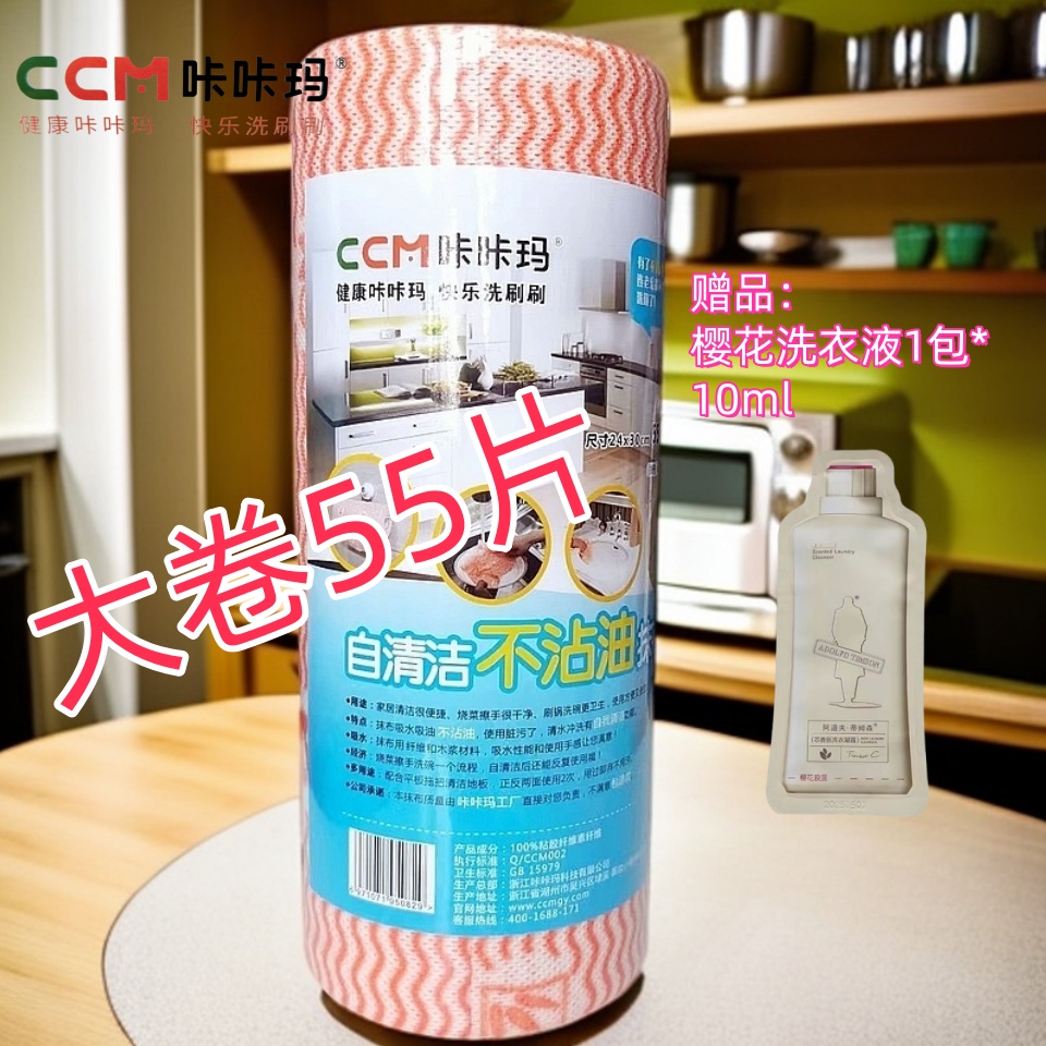 55片大卷咔咔玛懒人抹布不沾油