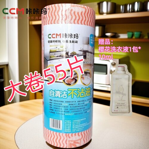 55片大卷咔咔玛懒人抹布不沾油