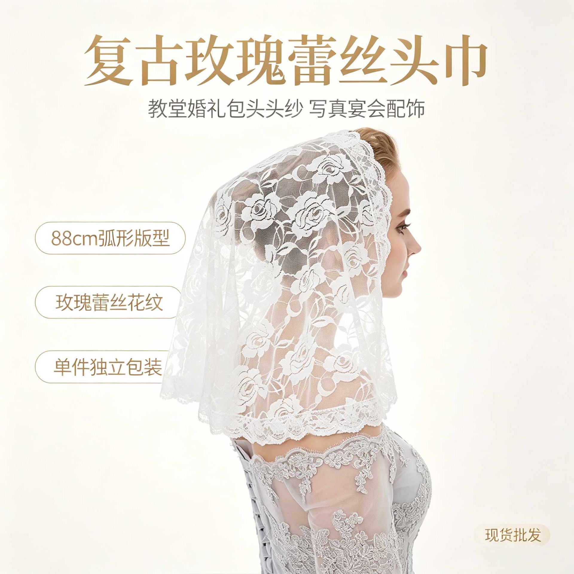 亚马逊蕾丝头纱围巾女士新娘伴娘婚礼披肩黑白两色复古遮阳头巾