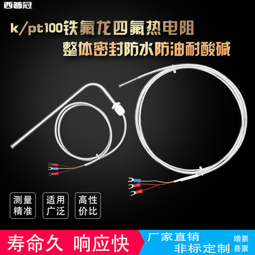 pt100热电阻四氟k型防水耐酸碱